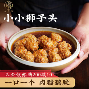加热即食 金奖小小狮子头500g不是丸子肉丸零食 预制菜 老饭骨