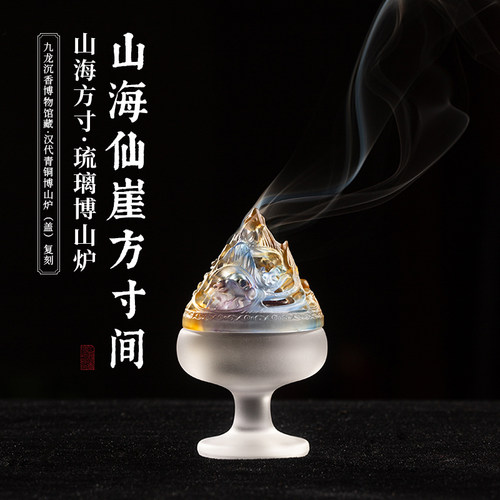 柴门博山炉摆件琉璃正版授权