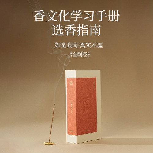 柴门如是我闻花香系列天然线香沉香鹅梨柚叶西贡玫瑰薰衣草洋甘菊