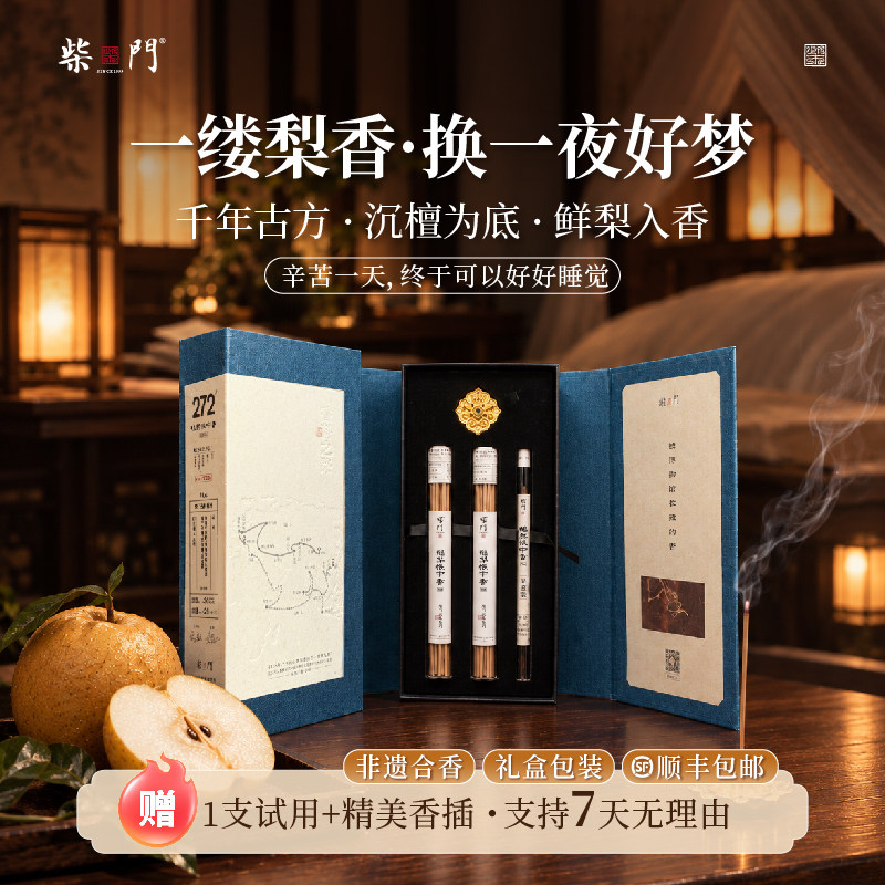 柴门·鹅梨帐中香｜天然线香家用中式香薰沉香礼盒檀香