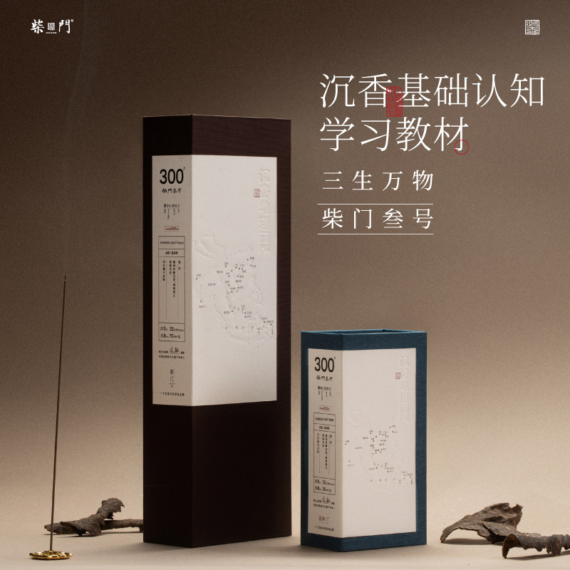 柴门·叁号｜原创非遗天然手工线香净化中式香薰惠安沉香礼盒放松,洗护清洁剂/卫生巾/纸/香薰,香薰香料,淘宝优惠券,粉丝福利购,淘宝优惠卷