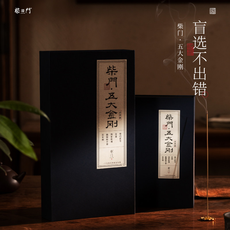 柴门·五大金刚｜热销款合集高阶天然线香家用香薰沉香送礼盒正装