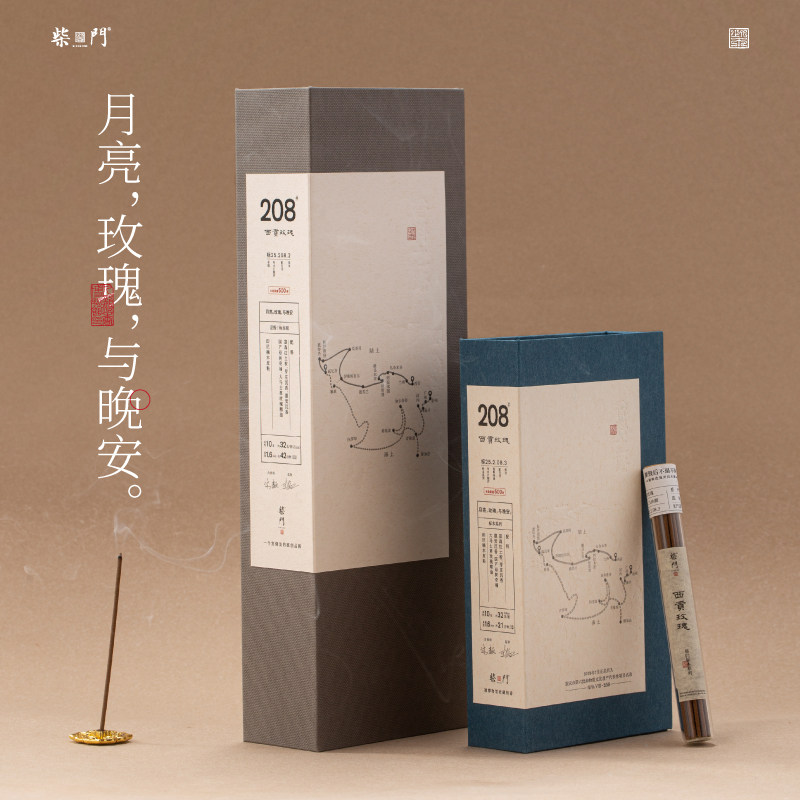 柴门·西贡玫瑰｜原创花香天然线香奇楠芽庄沉香盘香礼盒非遗,洗护清洁剂/卫生巾/纸/香薰,中式香/经典熏香,淘宝优惠券,粉丝福利购,淘宝优惠卷