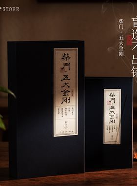 柴门·五大金刚｜高阶天然线香鹅梨龙涎花香家用沉香香薰礼盒送礼