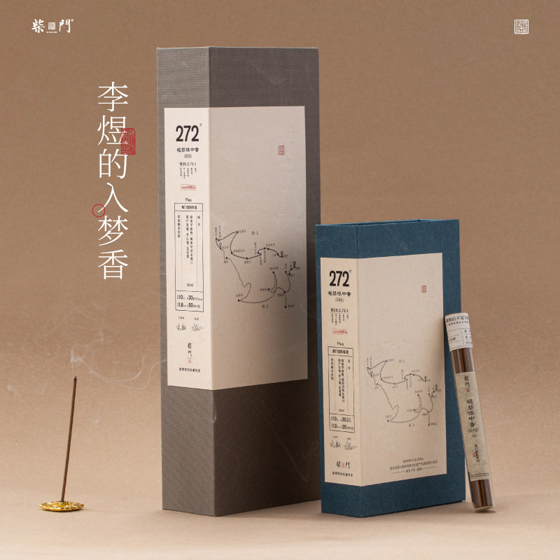 柴门·鹅梨帐中香书册版|舒缓中式天然线香香薰家用沉香礼盒