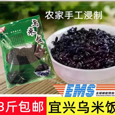 宜兴时令特产农家自产包邮乌米饭