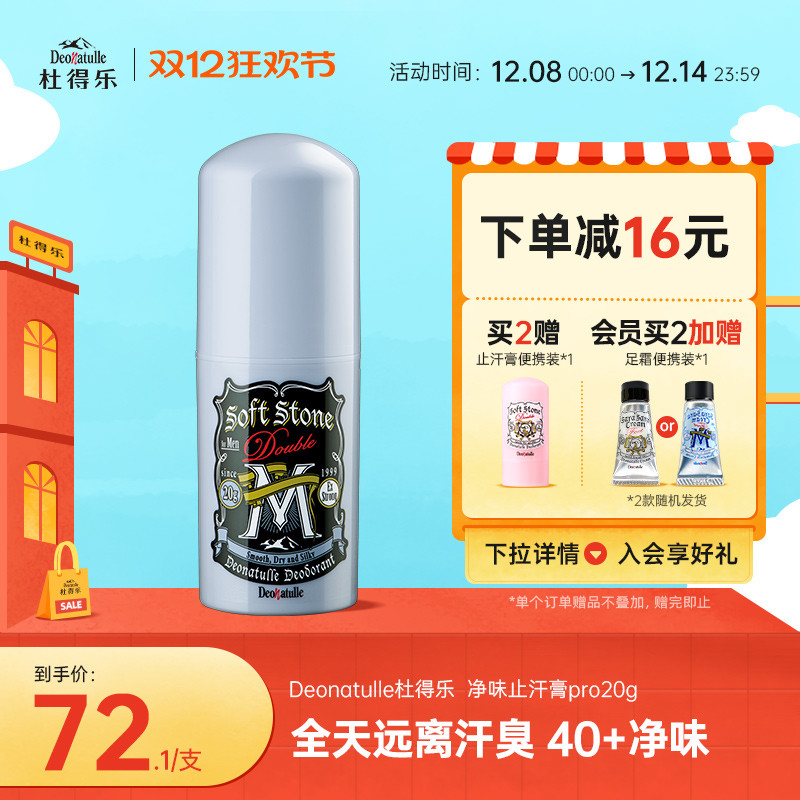 止汗膏pro加龄版止汗劲爽净味