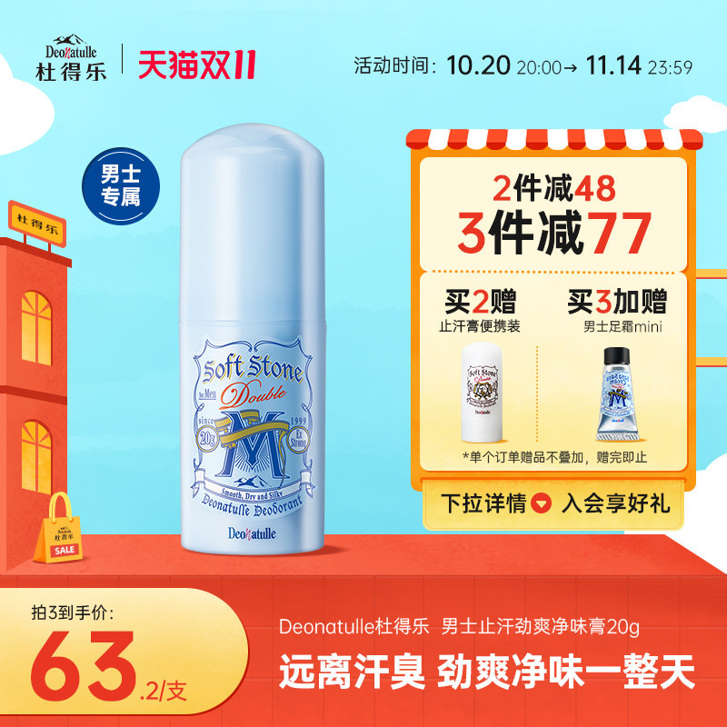 ��˫11��������ʿ��Deonatulle�ŵ�������ʯֹ��¶������ζֹ����