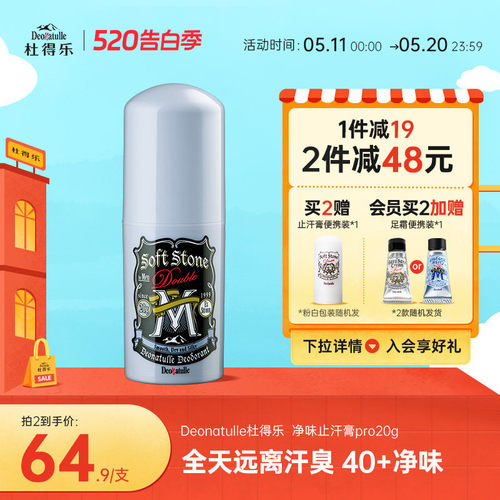 止汗膏pro加龄版止汗劲爽净味
