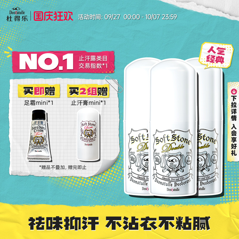 杜得乐祛味止汗膏20g*3