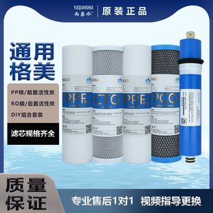 格美净水器滤芯10寸通用GM-RO50G75G希力鼎美松浦净水机耗材促销