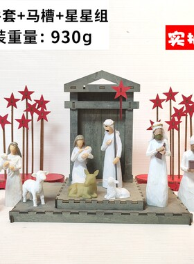 复古圣诞节马槽组诞生场景摆件套装节日人偶雕塑圣诞夜平安夜摆设