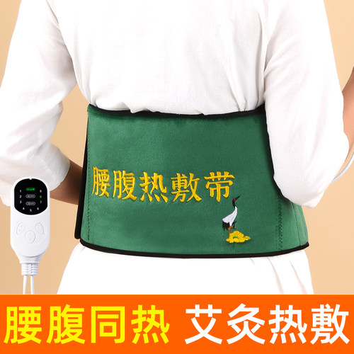 腰腹部同时发热电加热艾灸热敷