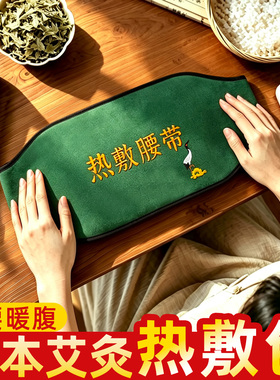 艾草热敷包电加热艾灸热敷腹部肚子热敷毯袋暖宫腰带理疗袋艾灸宝