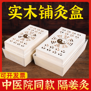 鋪灸盒艾灸盒中醫(yī)院專用隔姜灸艾灸器具工具木制腹部背部督脈灸箱