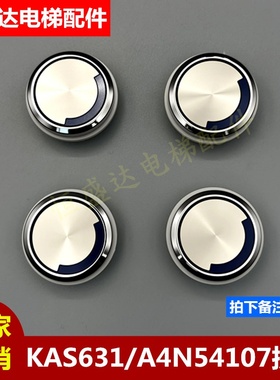 OTIS奥的斯电梯按钮KAS631/KAS451/A4N54107/47254/A4J54106A2键