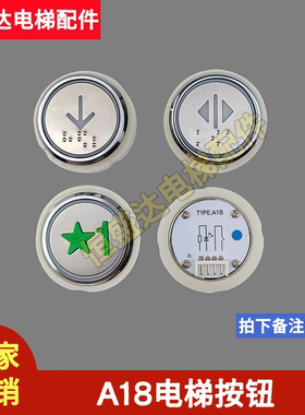 惠州电梯配件 东南电梯按钮TYPE:A18 P/N:ZYBM0706按键KA04B