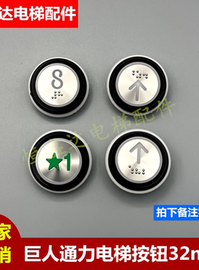 巨人通力电梯按钮A4J16467A4J16463A4J16465A4J20057黑边盲不锈钢