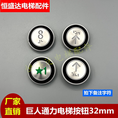 巨人通力电梯按钮A4J16467A4J16463A4J16465A4J20057黑边盲不锈钢