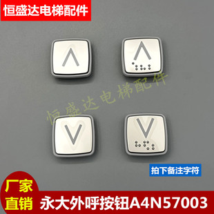 日立永大超薄外呼按钮A4N57003永大电梯BHLAN外呼按键板芯片全新