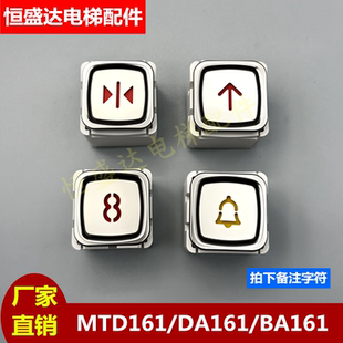 通用三菱电梯按钮BA161货梯按键MTD161 AN111G01 KA103 DA160G02
