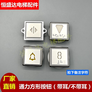 电梯配件 通力方形带耳按钮853343H04 KDS50 300 盲文圆底不锈钢