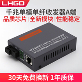 A光电转换器外置电源A端一台 LHGD千兆单模单纤光纤收发器HTB
