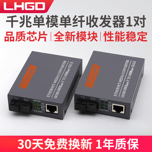LHGD千兆单模单纤光纤收发器HTB 03AB千兆收发器光电转换器外置电源一对