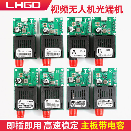 TTL光收发器模块天空地面端无人机光端机TTL转光纤AB端DC5.5-26V 主板带电容80km