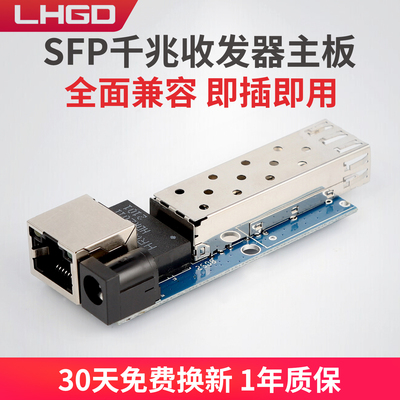 SFP千兆光纤收发器主板LC口插光模块光电转换器裸板单多模单双纤超小体积SC插口1.25G