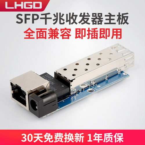 SFP千兆光纤收发器主板LC口插光模块光电转换器裸板单多模单双纤超小体积SC插口1.25G