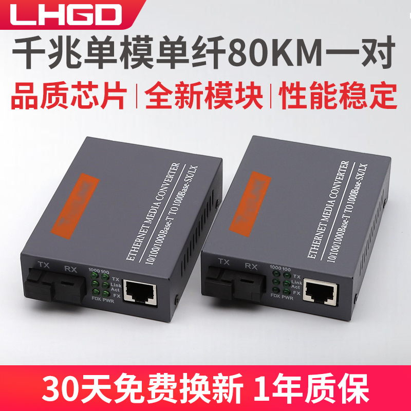 质量保证 免费换新