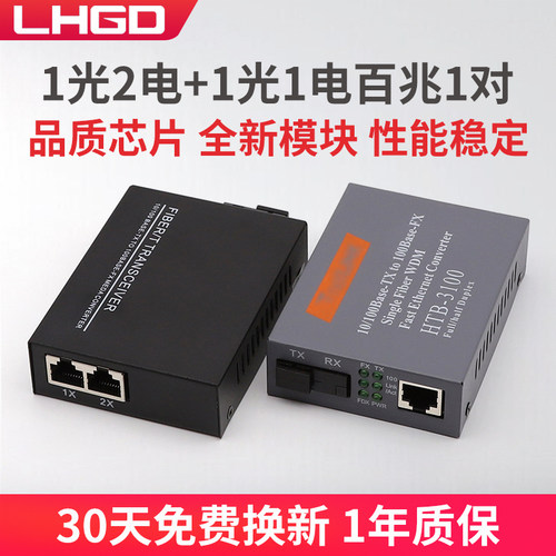 LHGD百兆1光2电+1光1电收发器1对