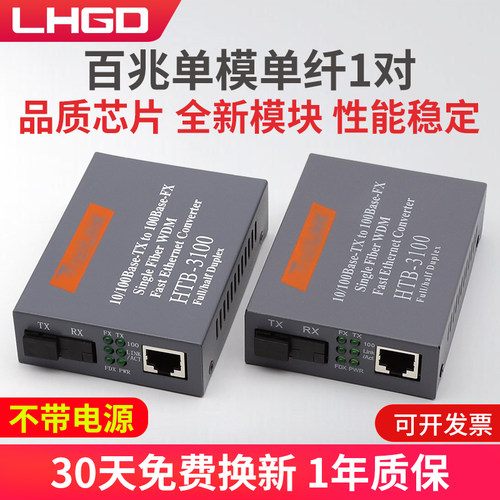 【不带电源】百兆外置单模单纤光电收发器HTB-3100AB光电转换器一对