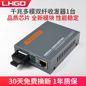 LHGD千兆多模双纤光纤收发器HTB 2KM光电转换器外置电源1台