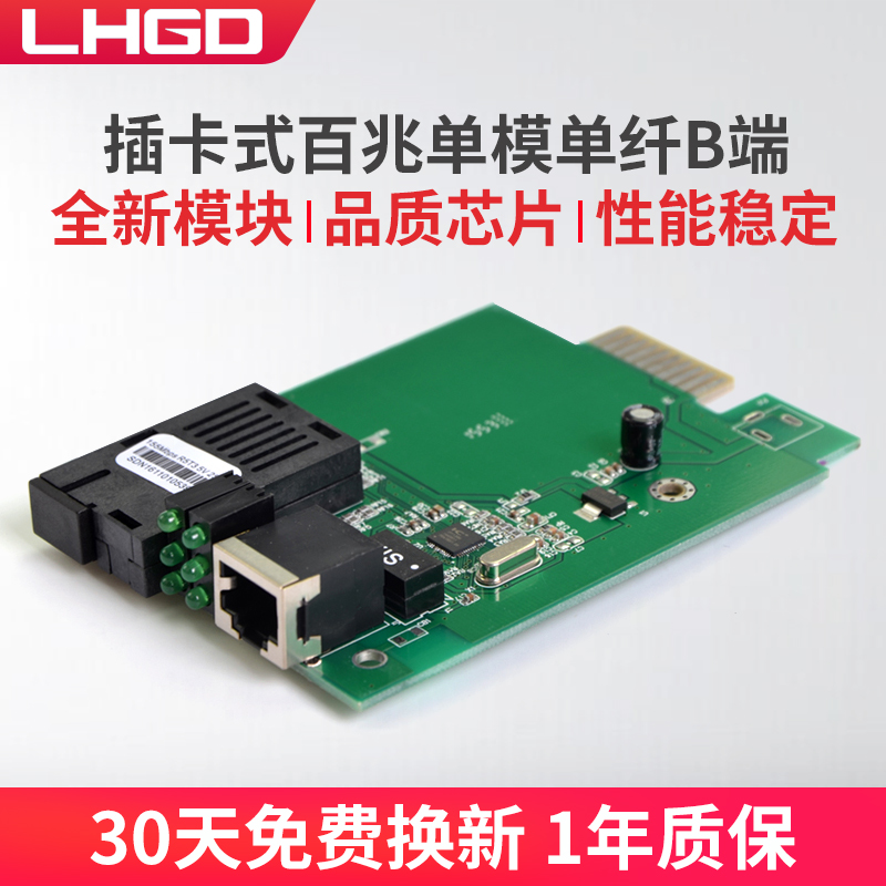 LHGD插卡式收发器百兆单模单纤光纤收发器HTB-3100B光电转换器B端