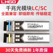 兼容华为H3C锐捷通信交换机 BIDI lhgd光纤光模块SFP单芯光模块20km千兆单模1550单纤双向1.25G
