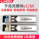 兼容华为H3C锐捷通信交换机 BIDI lhgd光纤光模块SFP单芯光模块20km千兆单模1550单纤双向1.25G