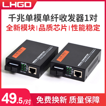 LHGD千兆单模单纤光纤收发器光电转换器外置电源一对