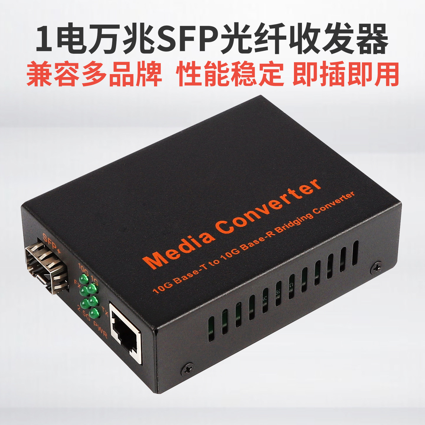 LHGD万兆SFP光纤收发器1电10G光电转换器LC接口以太网络SFP多单模双纤RJ45互转模块光端机监控兼容多品牌