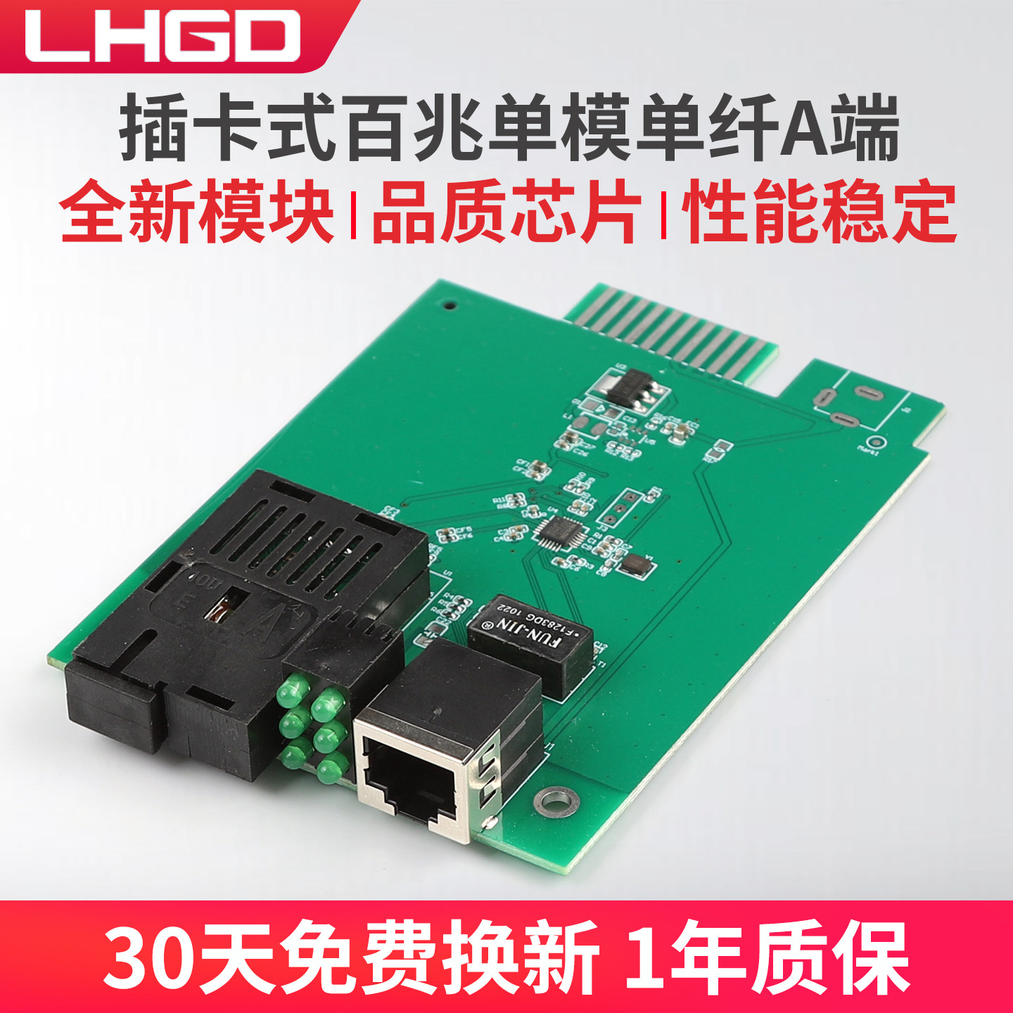 LHGD插卡式收发器百兆单模单纤光纤收发器HTB-3100A光电转换器A端