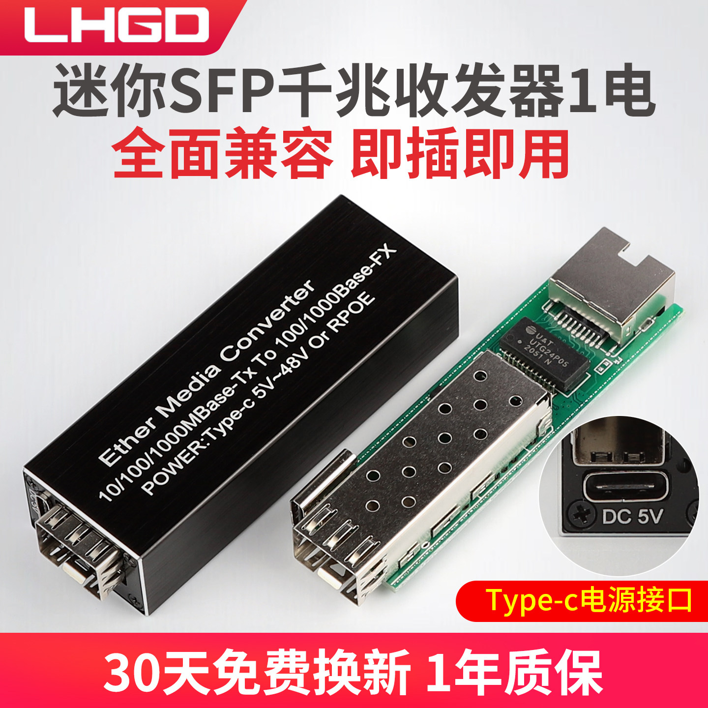 迷你SFP光纤收发器千兆1.25G光电转换器1光1电单双纤SC/LC  Type-c电源