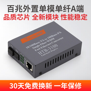 LHGD百兆单模单纤收发器HTB 25km光纤收发器光电转换器A端一台 3100A