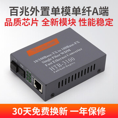 LHGD百兆单模单纤收发器25KM