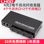 LHGD千兆4光2电光纤收发器光电转换器汇聚级联SC接口光纤交换机监控网络摄像头一台
