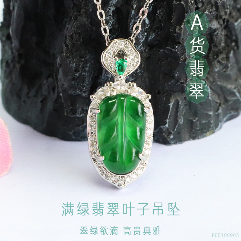 鑫澜高档珠宝 天然A货翡翠吊坠满绿叶子项链