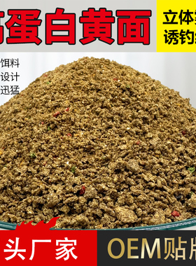 牧渔同茂高蛋白小黄面黄面面黑坑鲤鱼饵料鱼饵散炮软粘正钓偷驴料