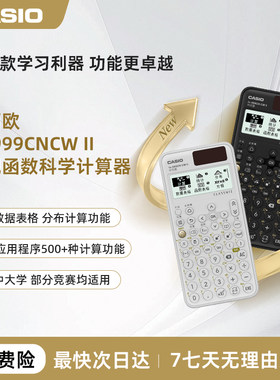 卡西欧FX-999CNCW科学计算器