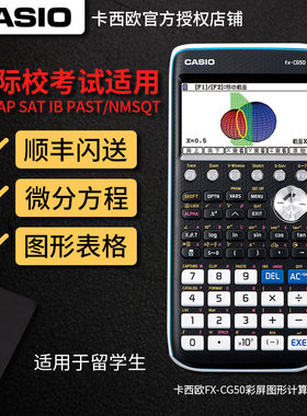 卡西欧FX-CG50图形计算器SAT/AP/IB国际留学生考试计算机编程测绘