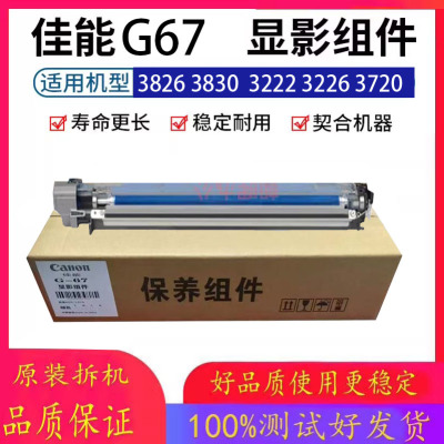 原装佳能C3222L C3226 C3130L C3826 C3830 C3835显影器 硒鼓组件